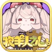 牧羊人之心国际版