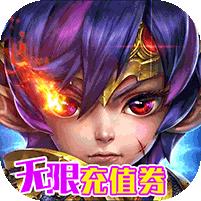 神魔诛天无限充值卷