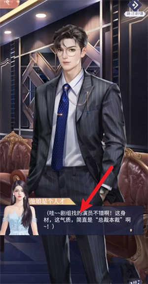 我本千金官方版剧情攻略截图2