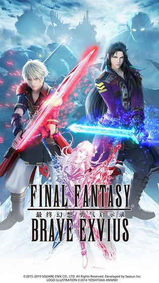 最终幻想：勇气启示录手游