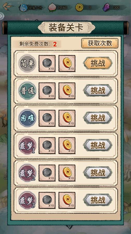 懒人修仙传截图1