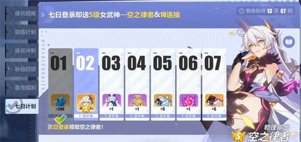 崩坏3折扣服新手福利6