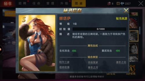 末日围城秘书系统3