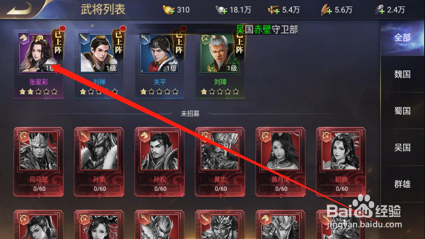 三国我是主公如何升级武将