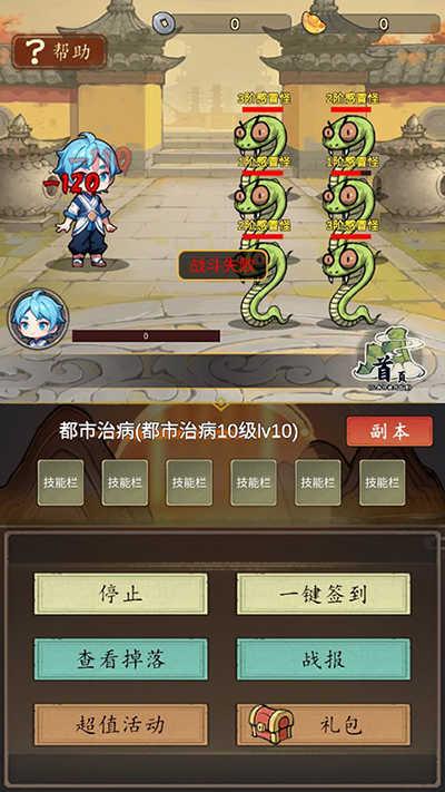 神医下山系统截图2