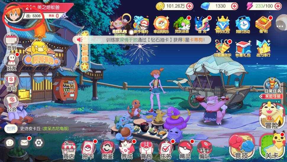 口袋觉醒手游昵称怎么修改？
