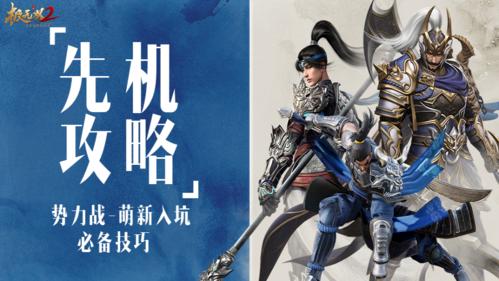 极无双2势力战玩法1