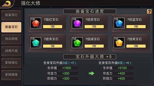 三国战记宝石系统详解3