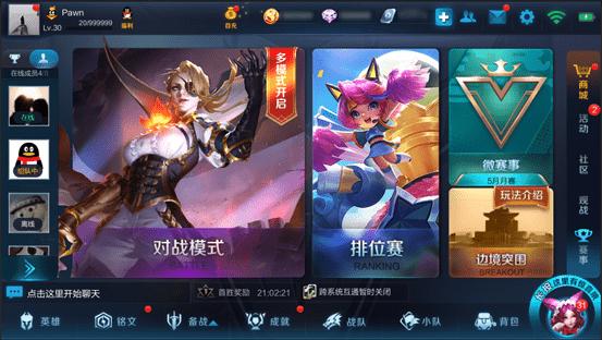 王者荣耀体验服前瞻版