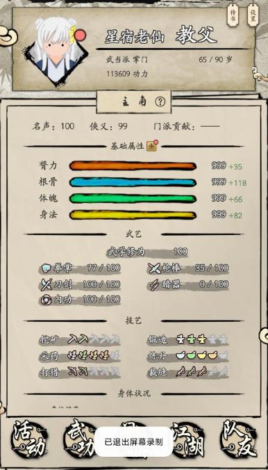 大侠式人生重制版手游下载