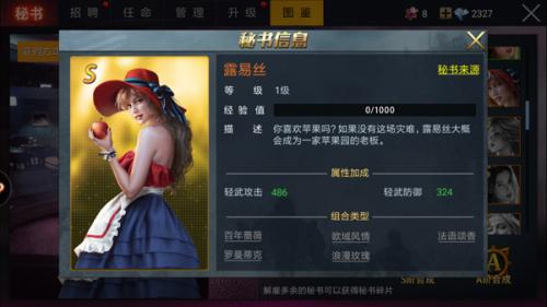 末日围城秘书系统5