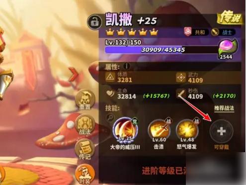 蚁族崛起装备如何穿戴 蚁族崛起圣器装备方法