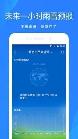 miui天气app截图2