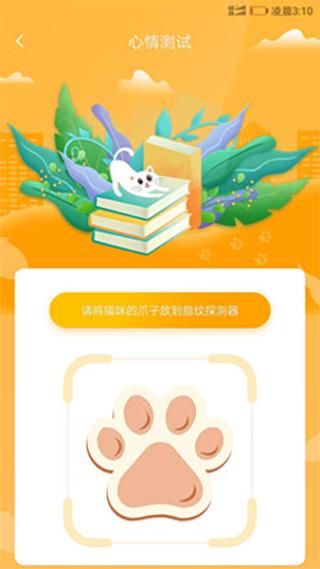 猫咪翻译器截图1