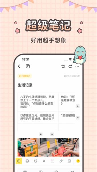 指尖笔记截图0