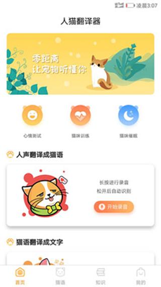 猫咪翻译器截图0