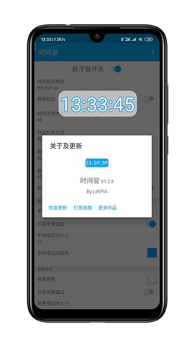 时间窗1.8.3截图1