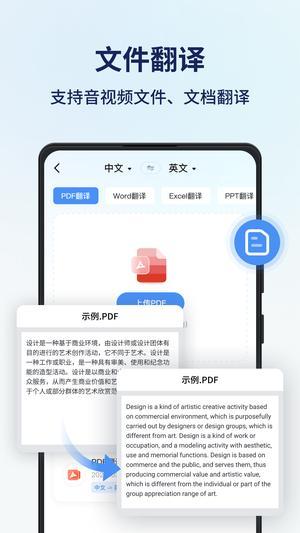 同声传译王v1.9.2.0截图2