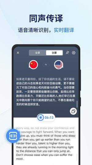 同声传译王v1.9.2.0截图0