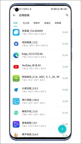 奇妙应用安卓版1.2.7截图2