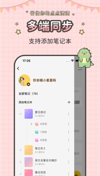 指尖笔记截图2