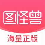图怪兽v4.4.0 安卓版