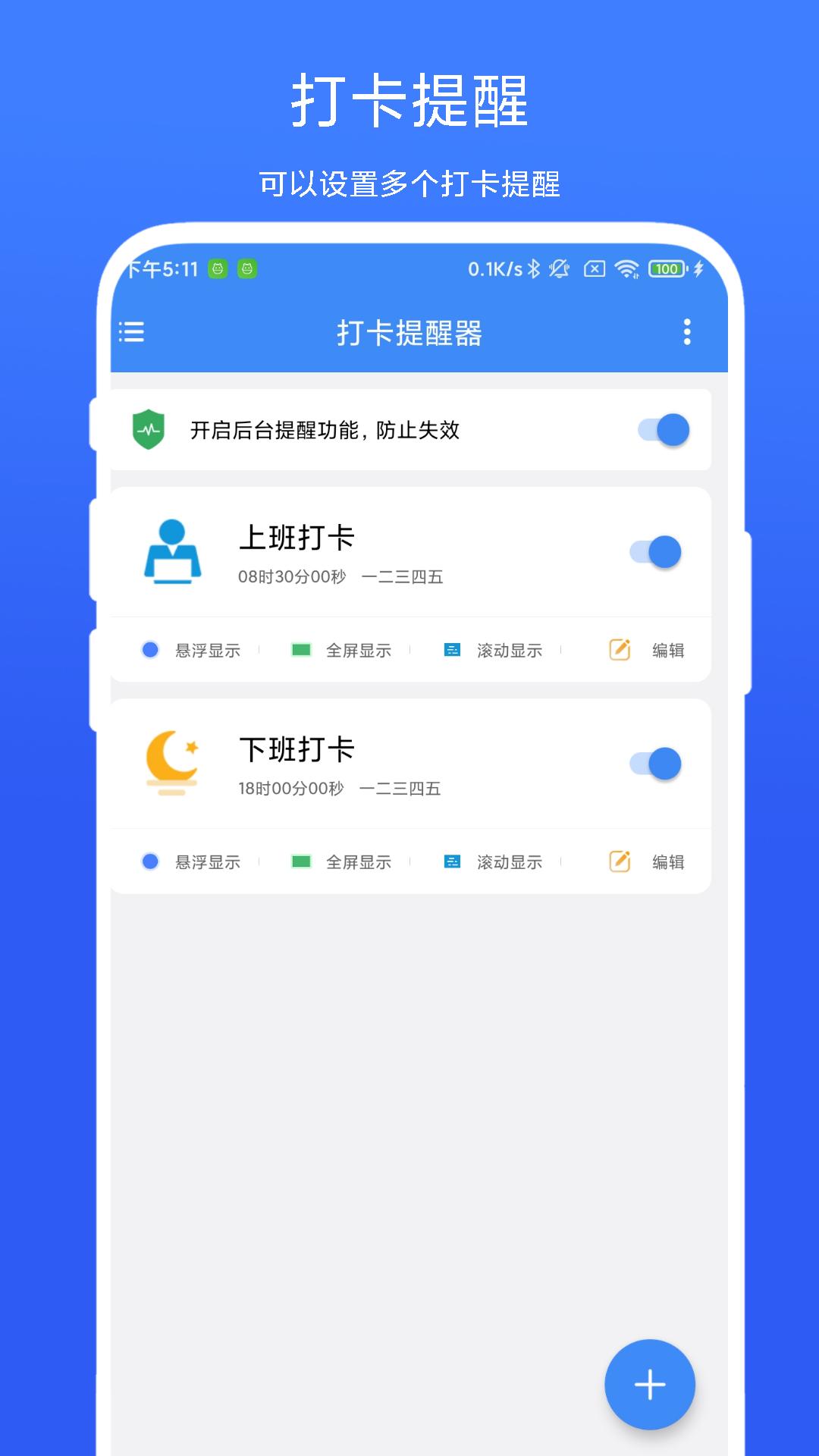 打卡提醒器截图2
