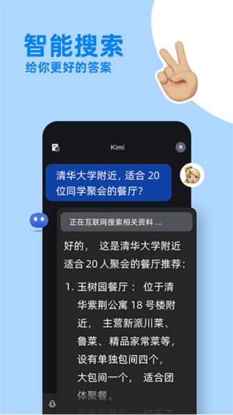 Kimi智能助手安卓版截图2
