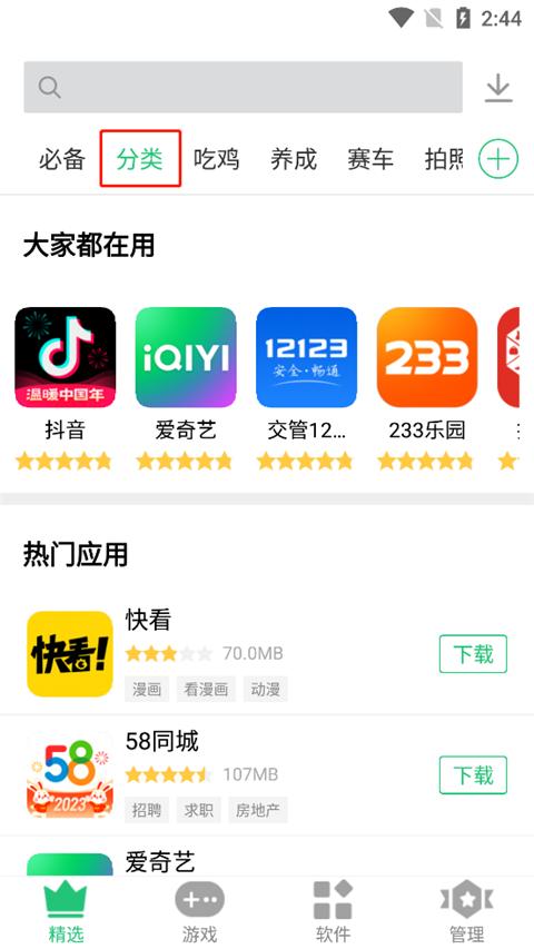 历趣应用市场截图1