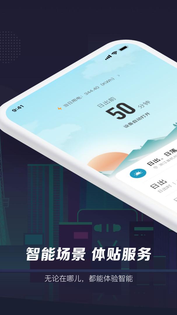 智能生活安卓版截图2