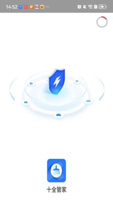 十全管家截图3