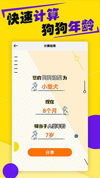 狗语翻译器app截图2