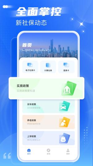 我的医保管家截图0