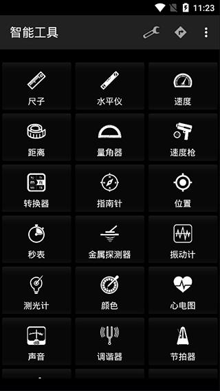 智能工具箱最新版截图2