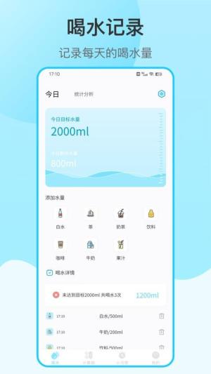 喝水提醒自律截图0