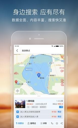 搜狗地图导航手机版截图0
