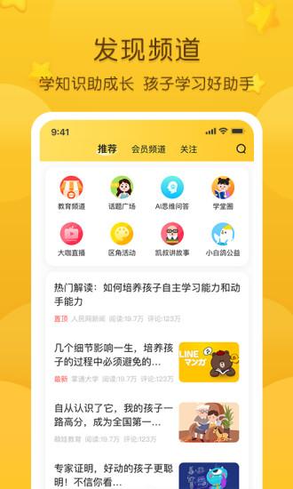 掌通家园软件最新版截图2