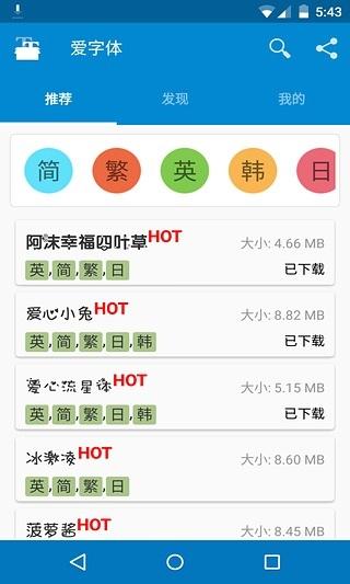 爱字体app5.9.8.240911截图2