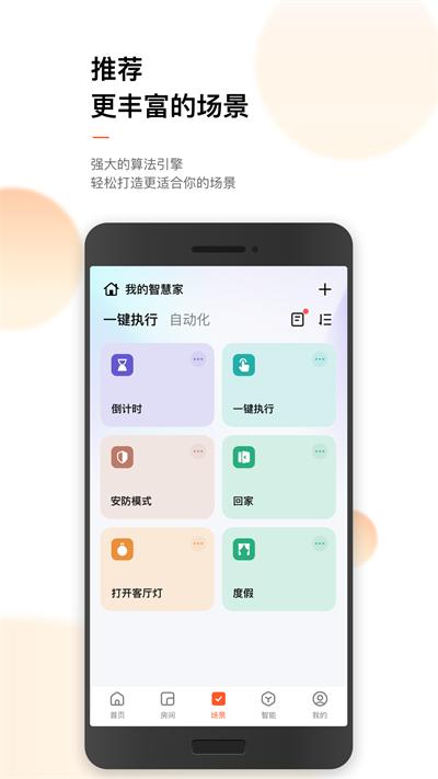 涂鸦智能截图1