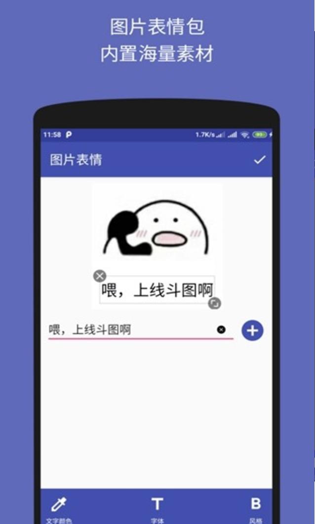 文字图片制作器最新版截图0