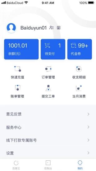 百度智能云app截图1