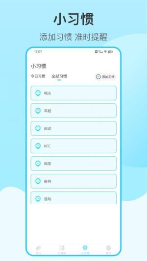 喝水提醒自律截图2
