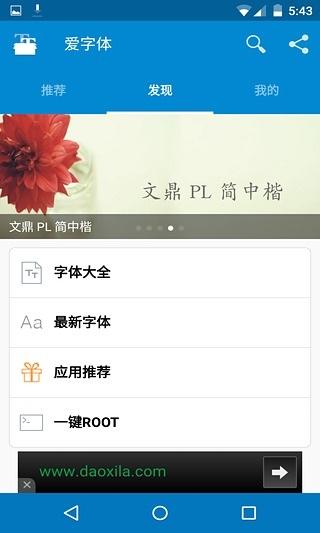 爱字体app5.9.8.240911截图0
