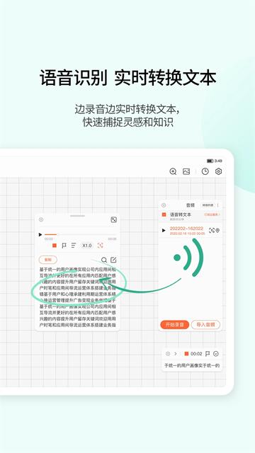 享做笔记app截图2