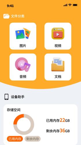 全能文件精灵截图3