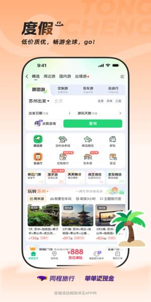 同程旅行截图1