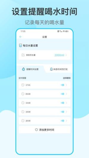 喝水提醒自律截图1