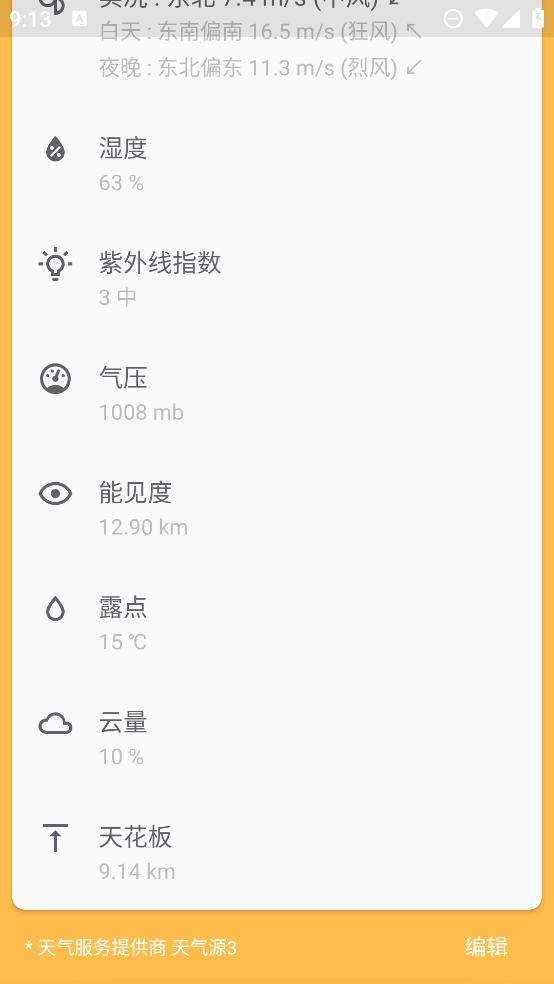 安心天气提醒app截图2