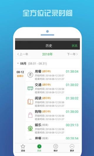 时间记录app截图2