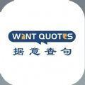 WantQuotes据意查句app